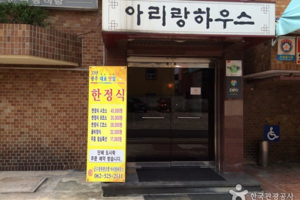 Arirang House