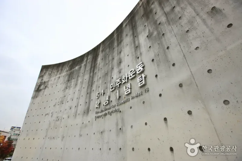 5·18 Memorial Park  (6/38)