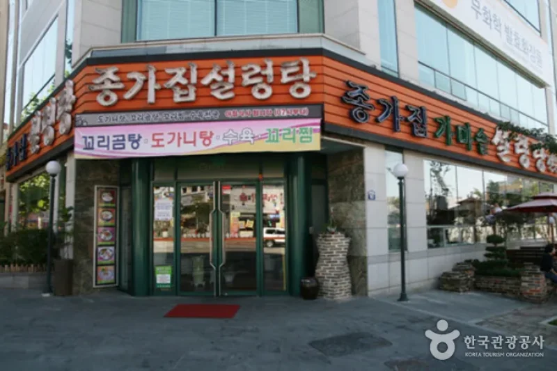 Jonggajip Seolleongtang  (7/14)