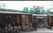 Woomyunsan Budnamujip - Umyeon Branch 
