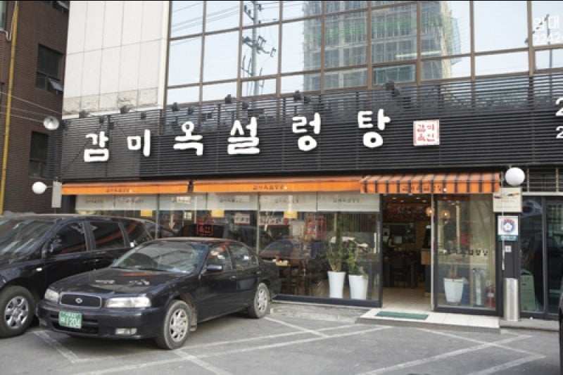 Gamiok Seolleongtang  (1/8)