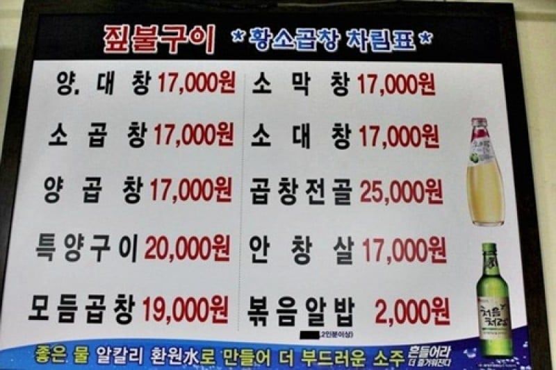 Jipbulgui Hwangsogopchang 