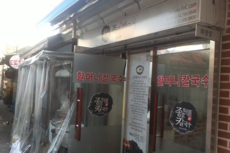 Halmeoni Kalguksu(할머니칼국수) (6/6)
