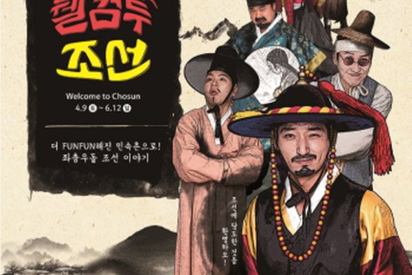 '2016 Welcome to Joseon' Korean Folk Village Joseon Live Variety Festival
