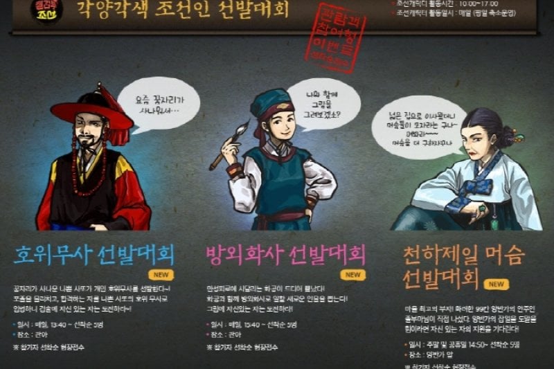 '2016 Welcome to Joseon' Korean Folk Village Joseon Live Variety Festival  (4/4)