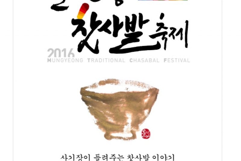 Mungyeong Traditional Chasabal Festival 