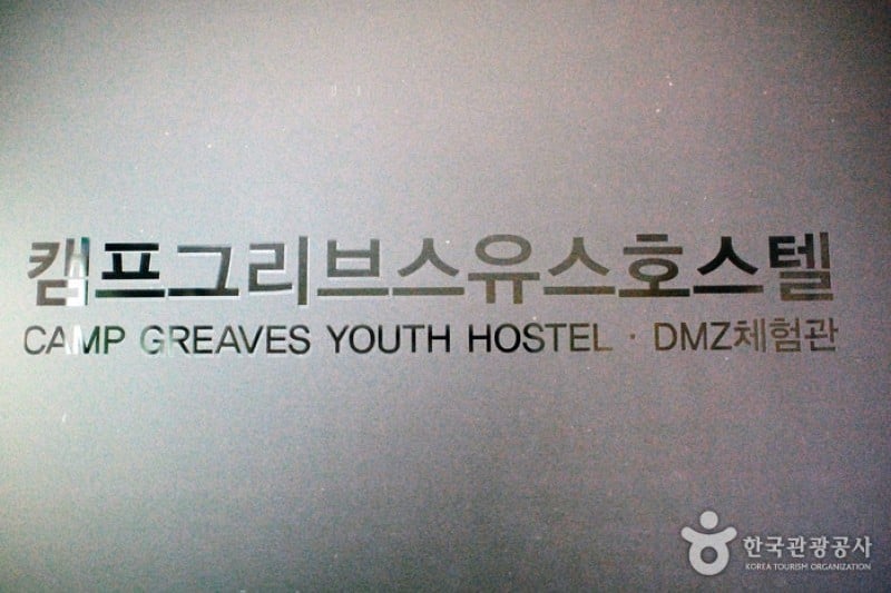Camp Greaves DMZ Experience Center  (2/7)