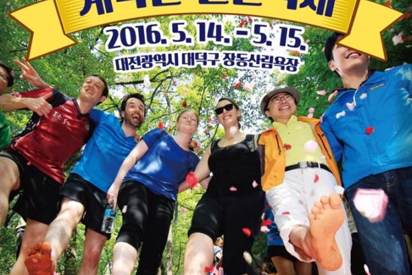 Gyejoksan Mountain Barefoot Festival