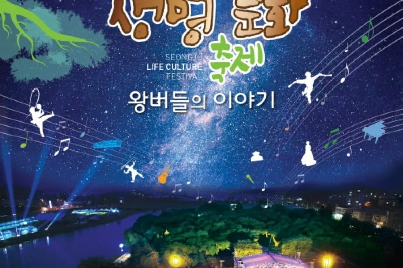 Seongju Life Culture Festival  (9/9)