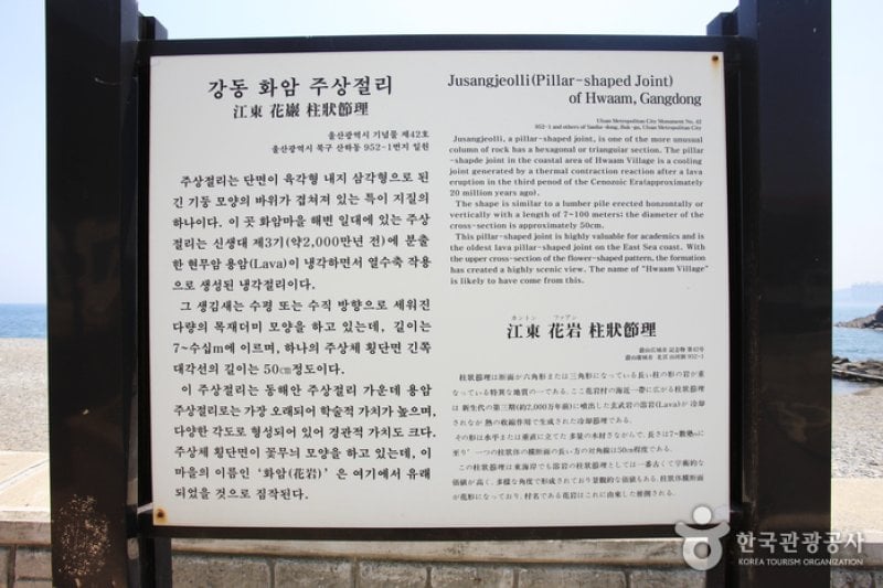 Jusangjeolli Cliff of Gangdong Hwaam Maeul Village (강동 화암 주상절리) (2/22)