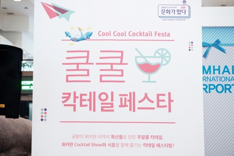 Culture is Here!atGimhae International Airport Cocktail performance heldas a seasonal festival by the Korea Airports Corporation (5/31)