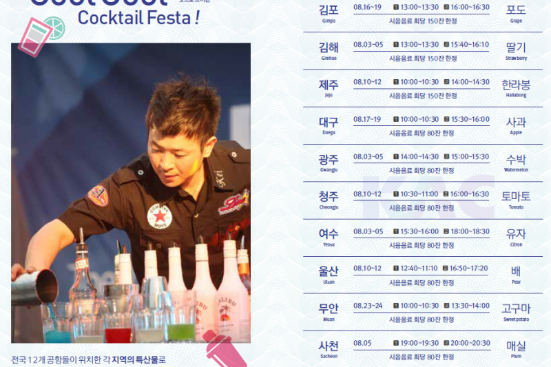 Culture is Here!atGimhae International Airport Cocktail performance heldas a seasonal festival by the Korea Airports Corporation (30/31)