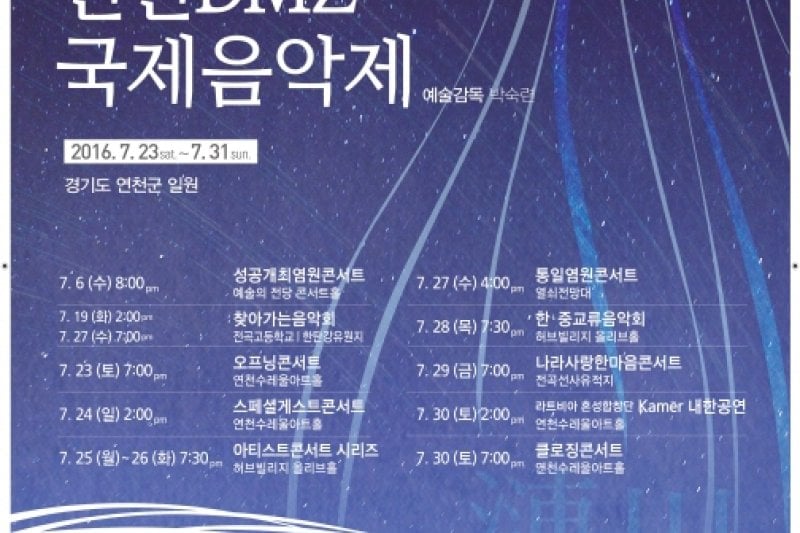 Yeoncheon DMZ International Music Festival  (5/15)
