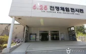 The Korean War Exhibition Hall 