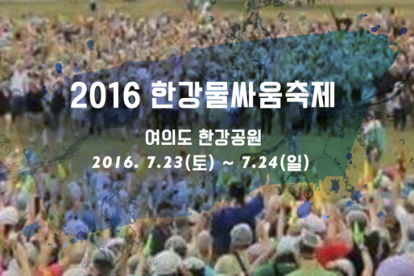 Water Fight Festival