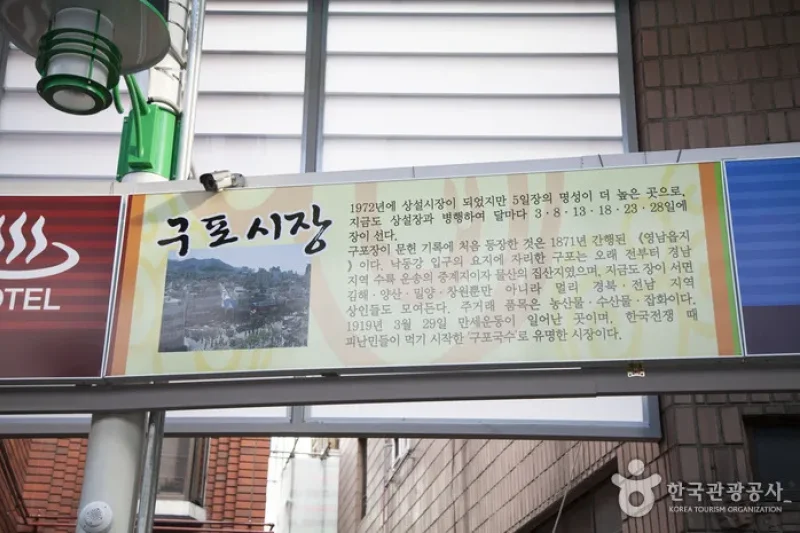 Gupo Market (구포장 / 구포시장 (3, 8일)) (2/5)
