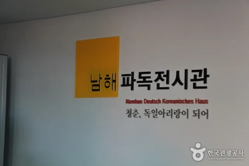 Namhae German Exhibition Hall (남해 파독전시관) (18/24)
