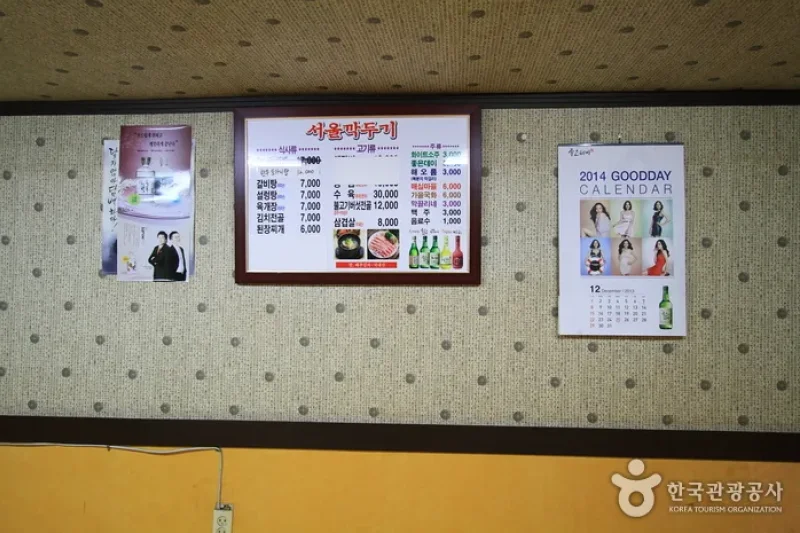 Seoul Kkakdugi  (4/5)