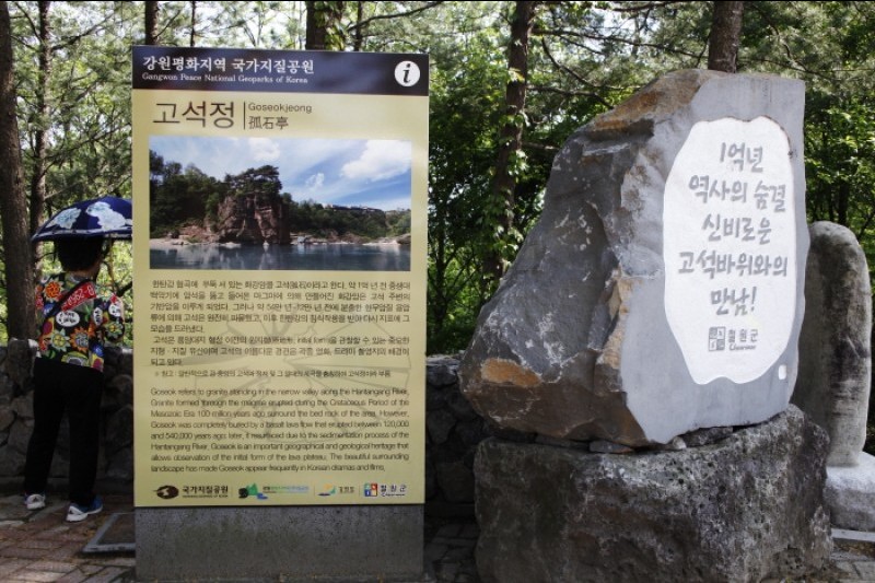Goseokjeong National Tourist Area  (17/19)