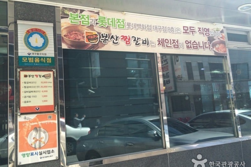 Bongsan Jjimgalbi  (3/10)