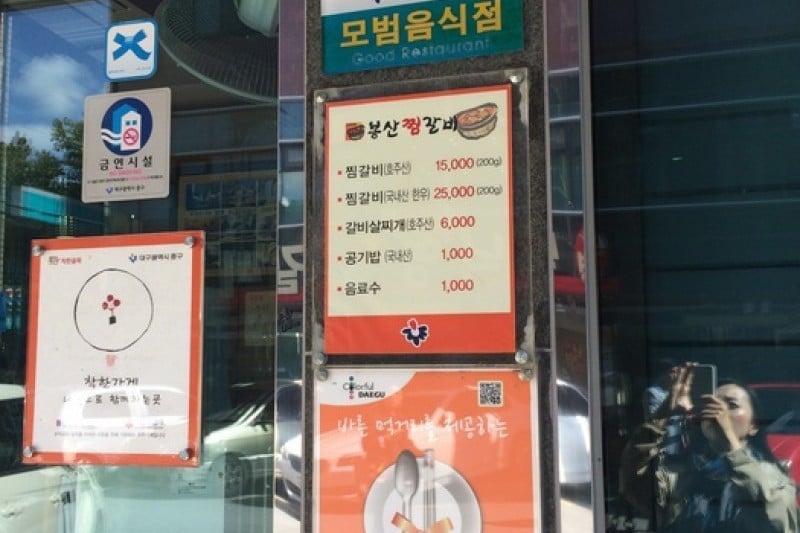 Bongsan Jjimgalbi  (4/10)