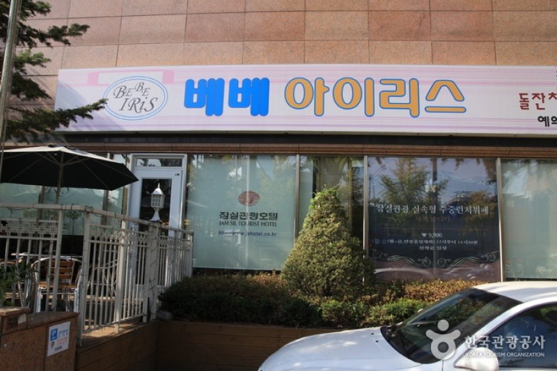 Jam Sil Tourist Hotel  (13/13)