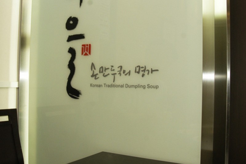 Gaetmaeul (갯마을) (2/4)