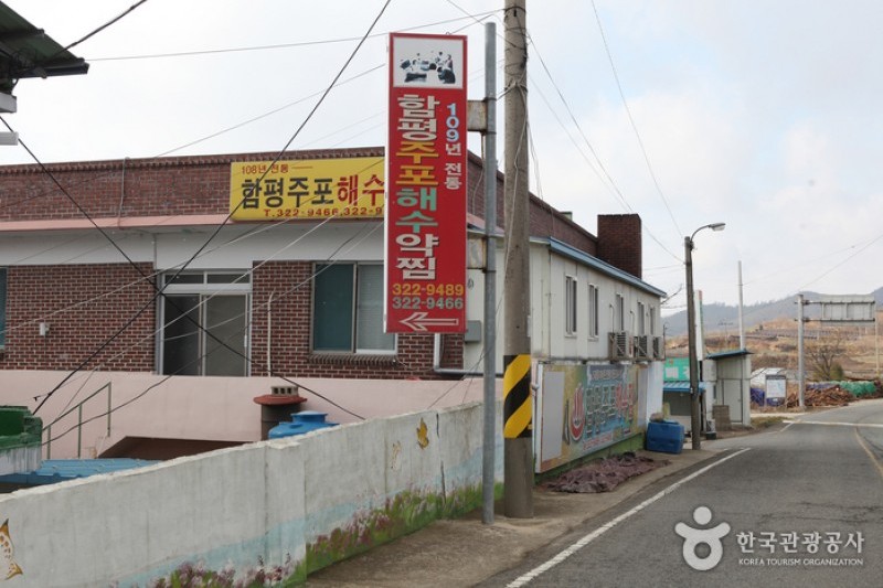 Hampyeong Haesujjim  (10/10)