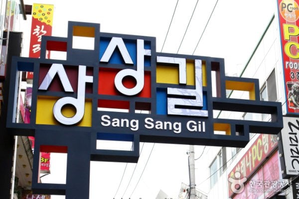 Sangsang-gil