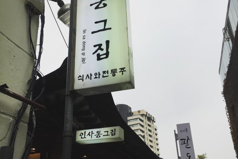 Insadong Geujip  (9/15)