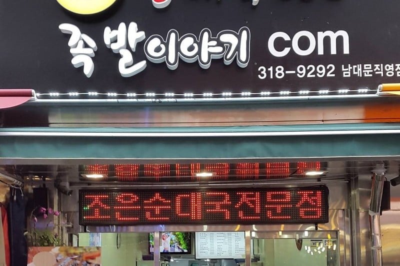 Namdaemun Market  (34/42)