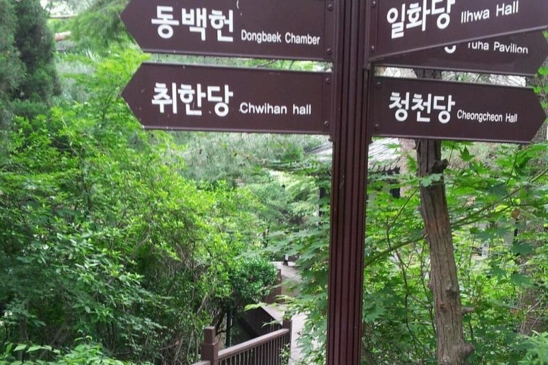 Samcheonggak (Korean restaurant) (7/23)