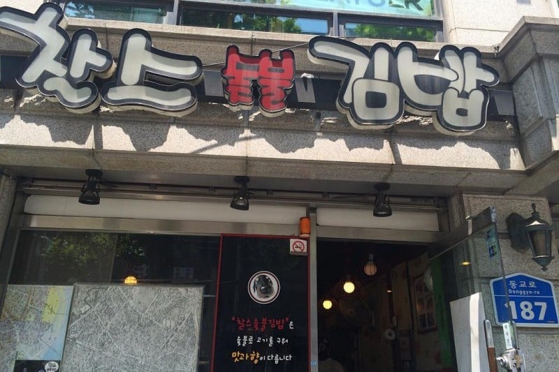 Charles Sutbul Gimbap  (14/20)