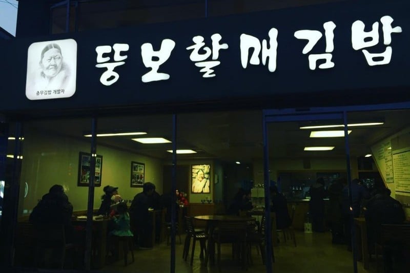 Ttungbo Halmae Gimbap  (8/12)