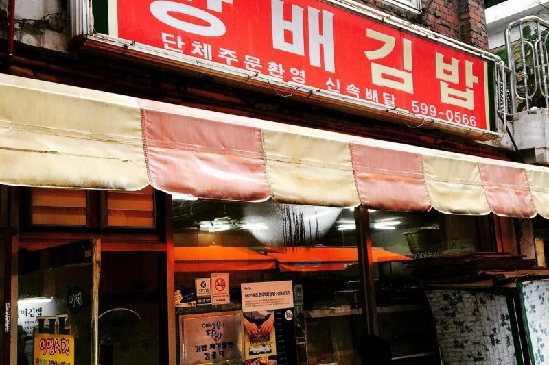 Bangbae Gimbap (3/15)