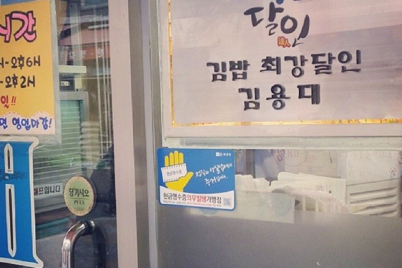 Bangbae Gimbap (7/15)