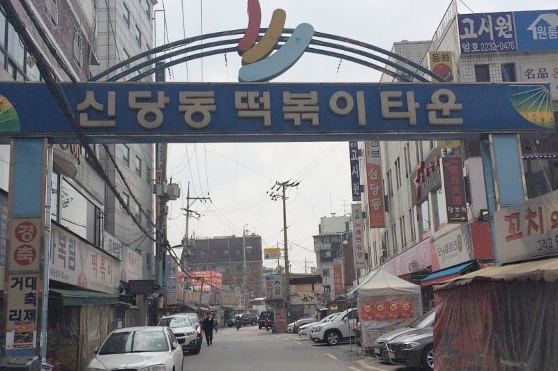 Mabongnim Halmeoni Tteokbokki  (10/11)