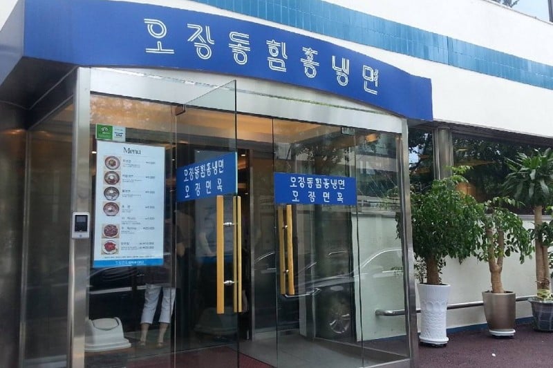 Ojangdong Hamheung Naengmyeon  (15/20)
