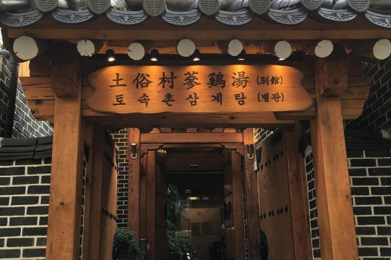 Tosokchon Samgyetang (21/28)