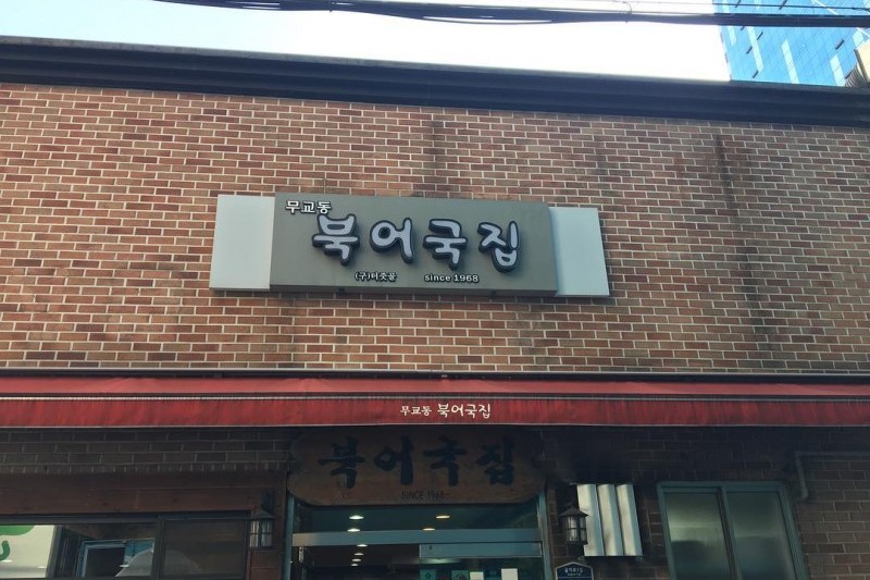 Bugeogukjip  (6/11)