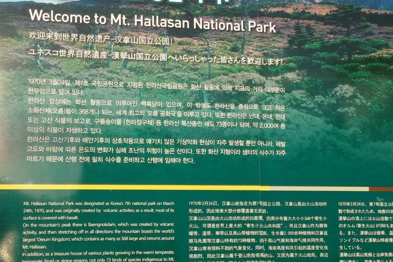 Hallasan National Park [UNESCO World Heritage]  (17/19)