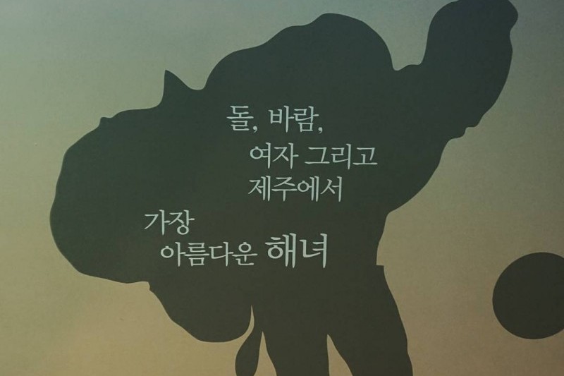 Jeju Haenyeo Museum 