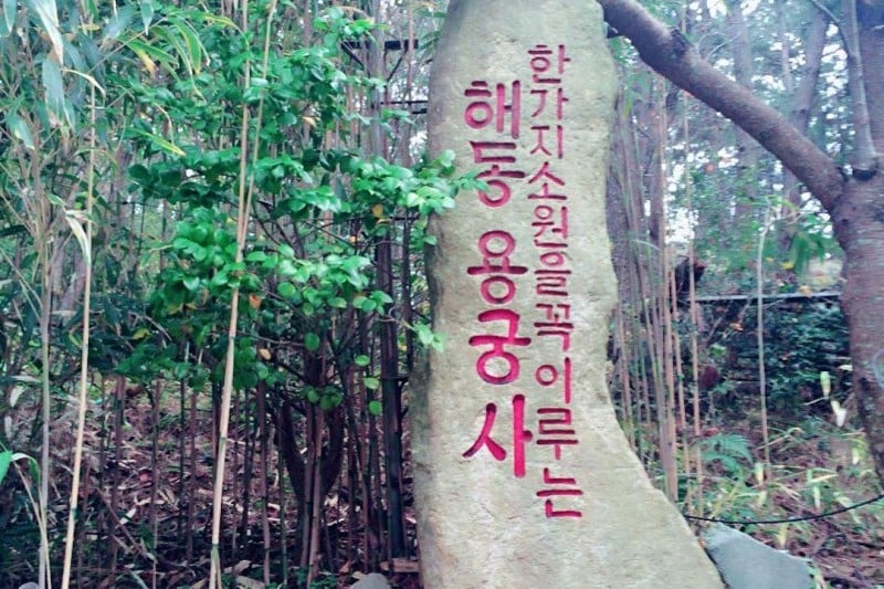 Haedong Yonggungsa Temple  (25/32)
