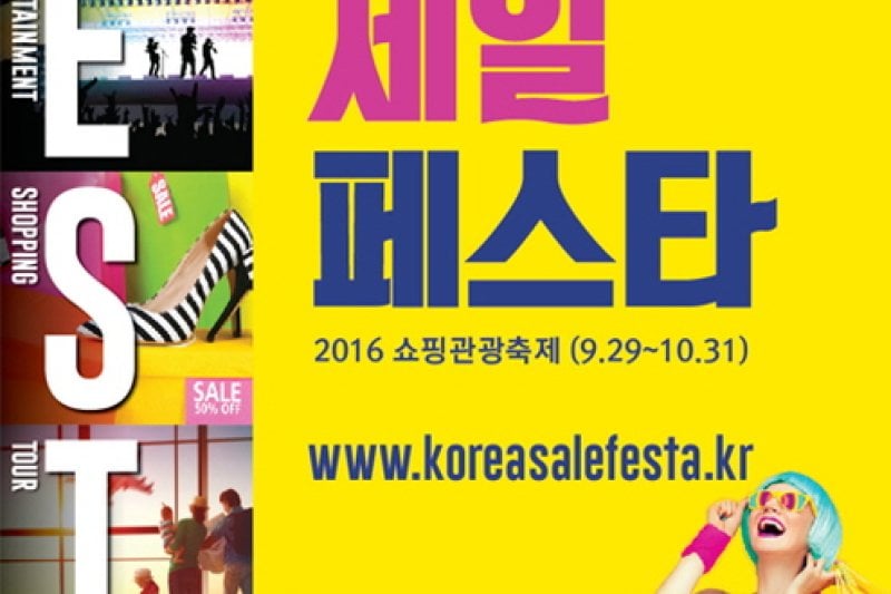 Korea Sale FESTA  (3/3)