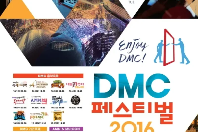 DMC Festival  (3/3)