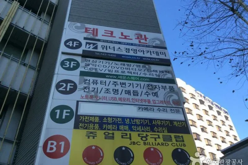 Sewoon Electonics Department Store  (5/27)
