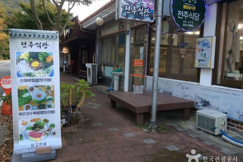 Jeonju Sikdang  (2/5)
