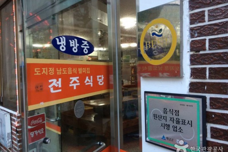 Jeonju Sikdang  (4/5)