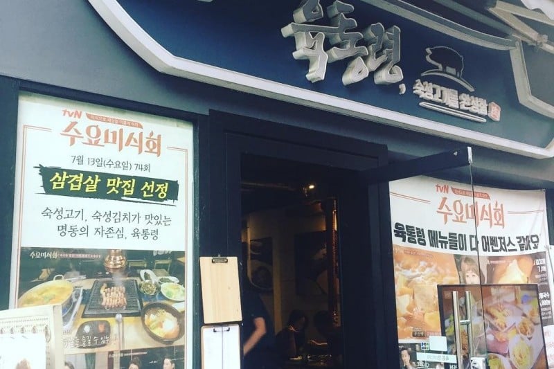 Yuktongryeong Myeong-dong Branch (6/8)