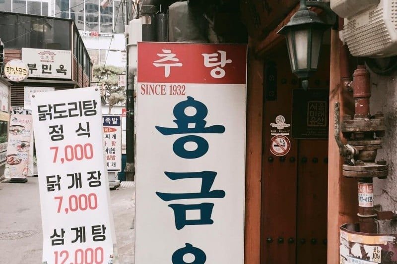 Yonggeumok  (6/9)